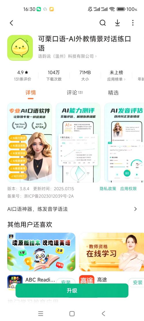 全网热推2025英语口语面试免费软件排行榜！亲测实用派神器